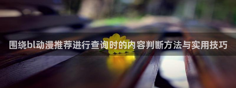 好看的国产动漫推荐