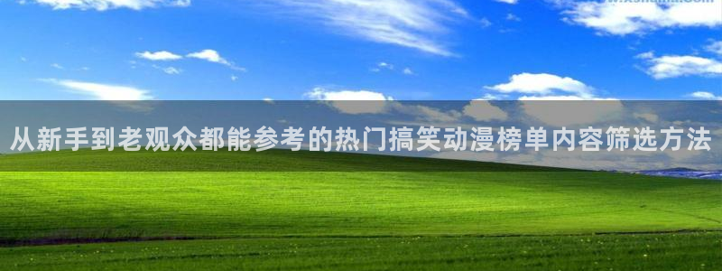 免费动漫网站推荐高质量