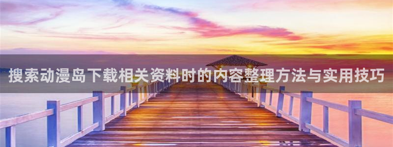 穿越到异世界的动漫