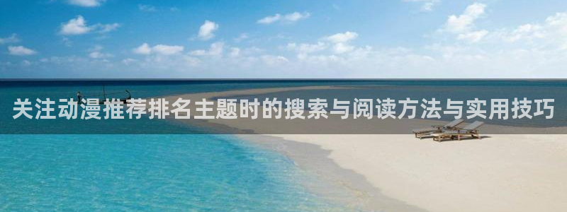 免费动漫推荐app