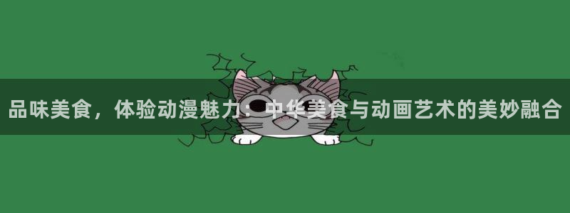 动漫推荐排名：品味美食，体验动漫魅力：中华美食与动画艺术的美妙融合