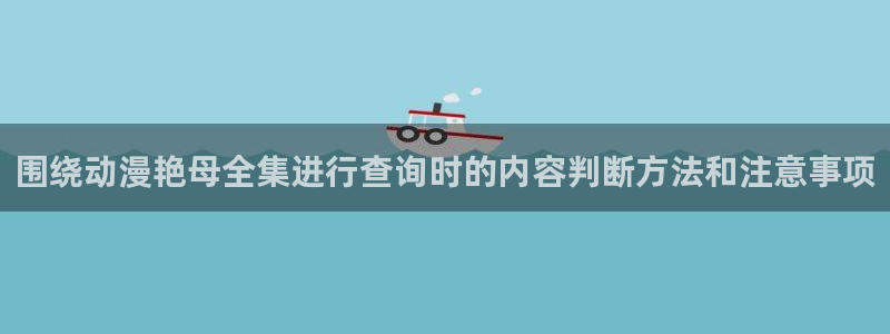 25岁女子高中生动漫